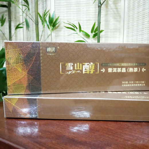 醇润 雪山醇 普洱茶晶 熟茶 50克（5克*10盒）方便快捷 商品图4
