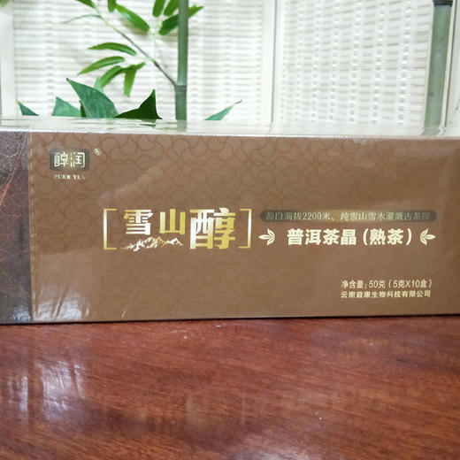 醇润 雪山醇 普洱茶晶 熟茶 50克（5克*10盒）方便快捷 商品图3