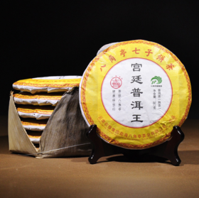 八角亭 云南普洱茶 2017年 宫廷普洱王 熟茶 357克/饼