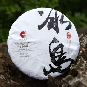 高天流云 2018年 冰岛老寨 生茶 普洱茶 生普 357克