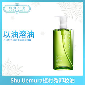 Shu-uemura植村秀绿色卸妝450ml（622899）