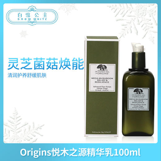 Origins悦木之源精华乳100ml（229655） 商品图0