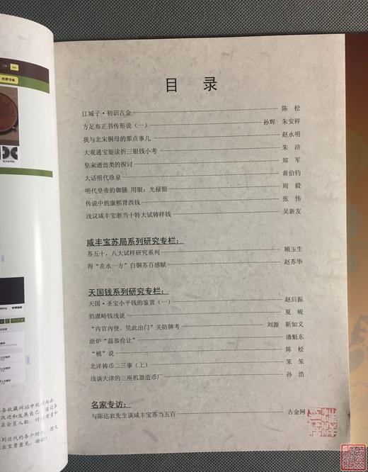 《中国古金》第一二三期 商品图3