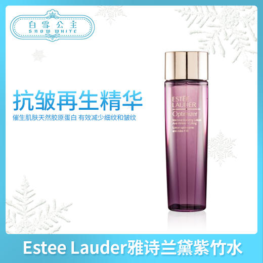 雅诗兰黛紫竹水抗皱精华水200ml（257160） 商品图0