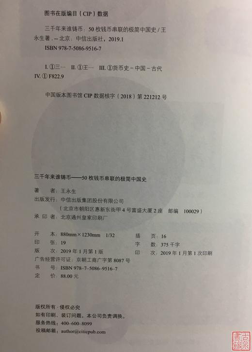 《三千年来谁铸币》全一 册 商品图4