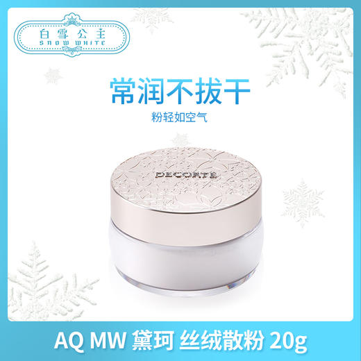 AQ MW 黛珂白檀舞蝶丝绒蜜粉散粉20g四色可选（370195@） 商品图0