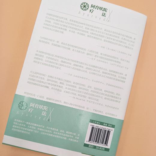 阿育吠陀疗法 米歇尔&middot;S&middot;芳汀 著 起源印度的生命科学 通过饮食、瑜伽等达到身心灵全面愈疗指南 保健养生时尚美妆书HN 商品图4
