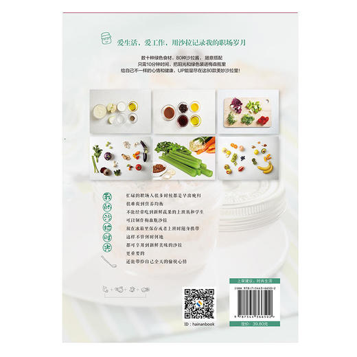 【活动】梅森瓶里的沙拉时光 ★健康、美味、高颜值、便于携带。★低盐、低脂、低卡路里，轻食主义者不容错过的健康jian肥食谱。 商品图2