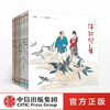 中国绘本系列（套装4册） 唐亚明 著 中信出版社图书 正版书籍 商品缩略图0
