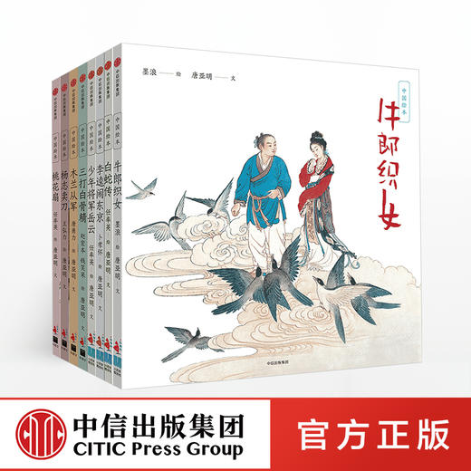 中国绘本系列（套装4册） 唐亚明 著 中信出版社图书 正版书籍 商品图0