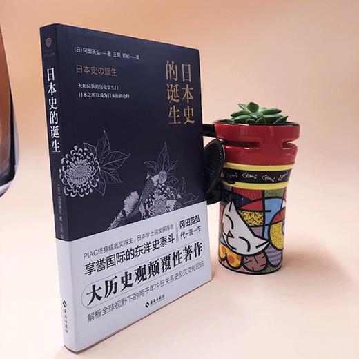 【活动】【日本史的诞生】大历史观颠覆性著作解析全球视野下的两千年中日关系史及汉文化密码，人们迄今为止深信不疑的日本史做出了新的解释 商品图2