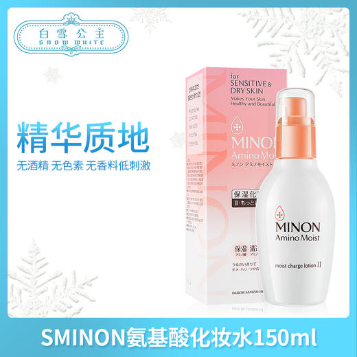 MINON氨基酸保湿爽肤2號化妆水150ml（616395） 商品图0