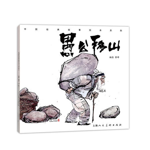 《中国经典故事绘本》（套装8册） 商品图8