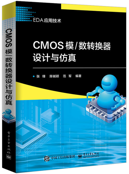 CMOS模/数转换器设计与仿真 商品图0