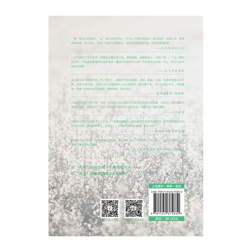 向美而生,向上而行 十点读书、慈怀读书会、富兰克林读书俱乐部力荐！人气作家艾小羊、李爱玲、李娜倾情推荐！ 商品图2