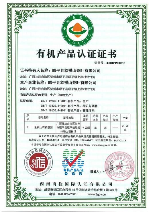 ​有机早春红茶125g/盒（中国有机认证） 商品图5