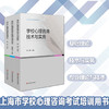 上海市学校心理咨询考试培训用书 全3册 基础理论+技术与实务+专业理论与技术 商品缩略图0