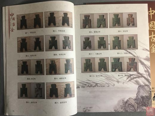 《中国古金》第一二三期 商品图4