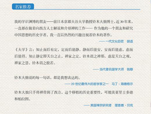 铃木大拙禅论集之三：菩萨行处  倍受胡适推崇的日本禅学大师铃木大拙禅学经典系列！ 商品图2