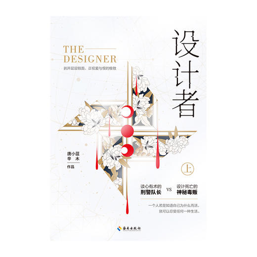 设计者 痞子刑警与多面毒枭的烧脑PK！始于情灭、终于救赎的复仇！！ 商品图1