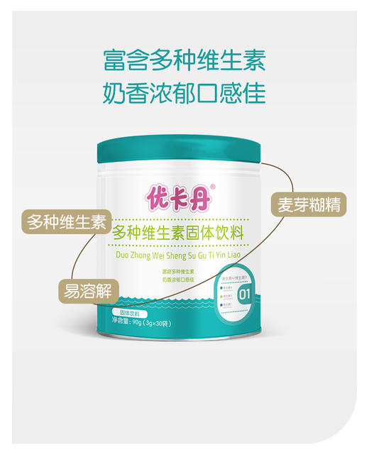 多种维生素固体饮料