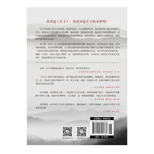 庄子故事:你知道《庄子》，但你知道庄子的身世吗？ 商品图2