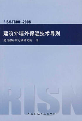 建筑外墙外保温技术导则