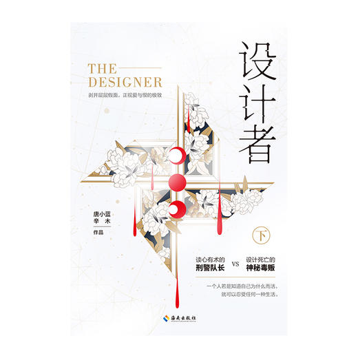 设计者 痞子刑警与多面毒枭的烧脑PK！始于情灭、终于救赎的复仇！！ 商品图2