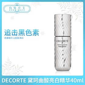 DECORTE 黛珂曲酸亮白精华40ml（366426）