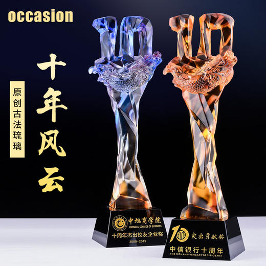 10周年古法琉璃奖杯定制定做企业水晶庆典表彰大气年会员工颁奖 商品图0