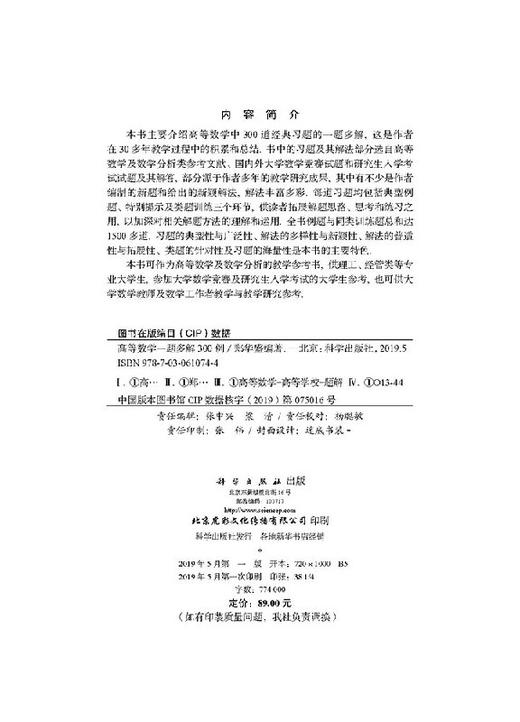 高等数学一题多解300例/郑华盛 商品图2