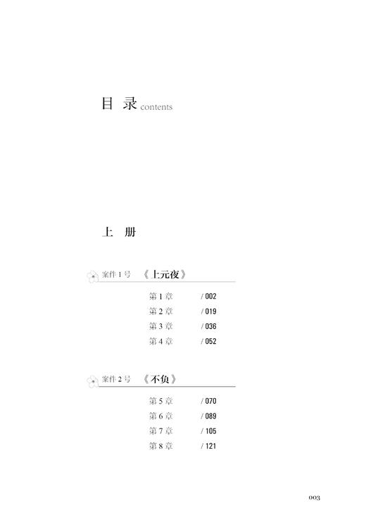 设计者 痞子刑警与多面毒枭的烧脑PK！始于情灭、终于救赎的复仇！！ 商品图4