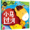 小小故事王 小马过河 童心悦读馆 商品缩略图0