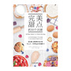 正版包邮 完美甜点的10个关键 蔡佳峰 著作 饮食营养 食疗生活烹饪甜点制作大全 烘焙甜点指南 面包饼干糕点制作大全书 商品缩略图1