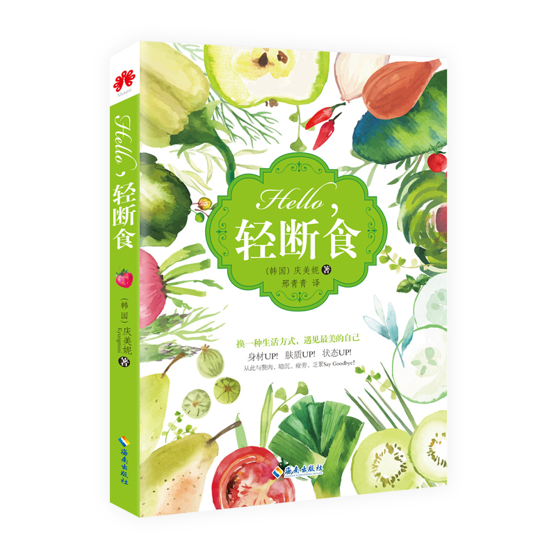hello  轻断食  排du果蔬汁*美味果昔*饱腹沙拉*0负担生食甜点，打造身体与心灵的能量厨房！