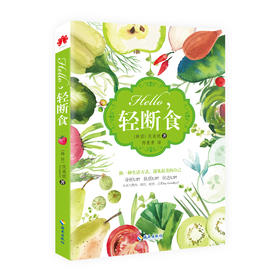 hello  轻断食  排du果蔬汁*美味果昔*饱腹沙拉*0负担生食甜点，打造身体与心灵的能量厨房！