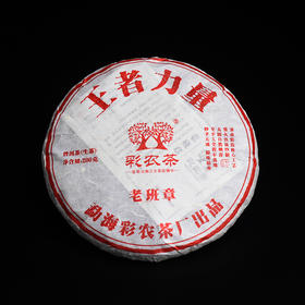 彩农茶｜老班章2018秋古树纯料青饼
