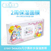creer beaute凡尔赛美少女战士补水保湿面膜（107200） 商品缩略图0