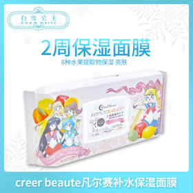 creer beaute凡尔赛美少女战士补水保湿面膜（107200）