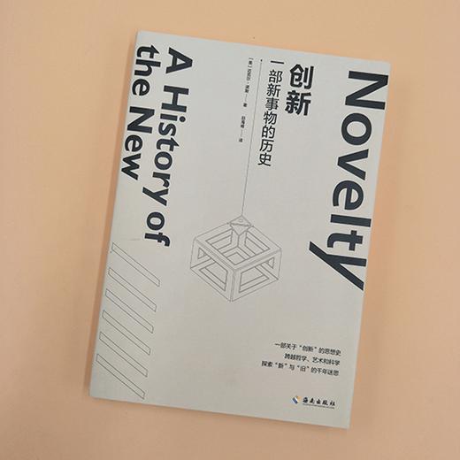 创新：一部新事物的历史（这部跨学科的思想史也许能助你破除&ldquo;创新者的窘境&rdquo;） 商品图1