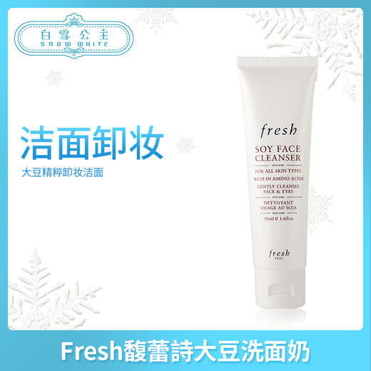 Fresh馥蕾詩大豆洗面奶（000027）（144707） 商品图0