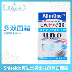 资生堂UNO男士祛痘美白保濕面霜-蓝色（460793）