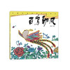 《中国经典故事绘本》（套装8册） 商品缩略图1