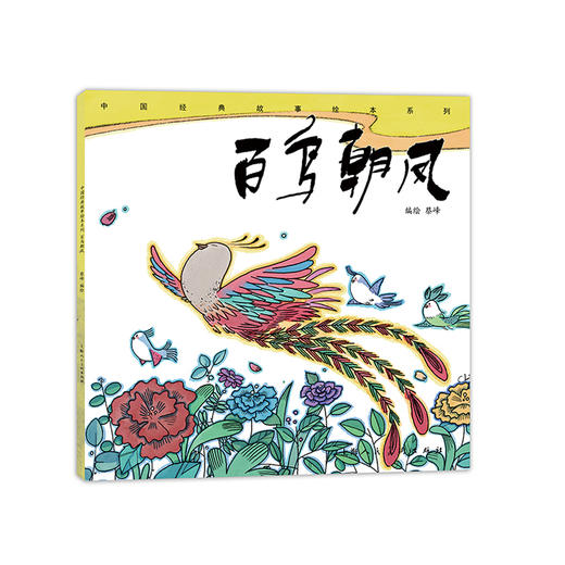 《中国经典故事绘本》（套装8册） 商品图1