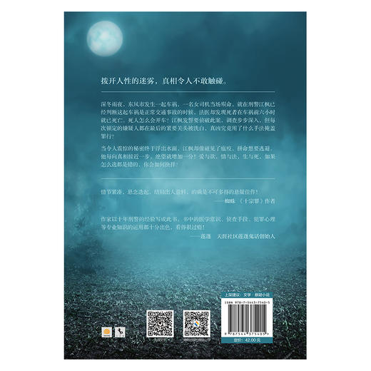看不见的嫌疑人  《十宗罪》作者蜘蛛、莲蓬鬼话创始人莲蓬合力推荐！&ldquo;幻想国&rdquo;泛悬疑小说系列打响*枪！ 商品图3