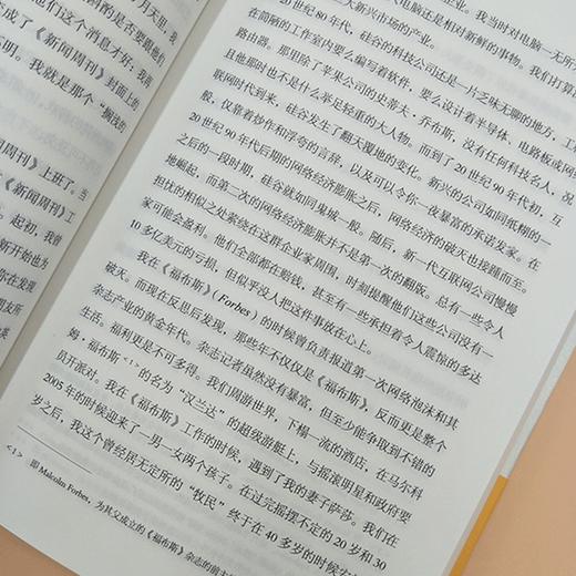 疯狂的独角兽 硅谷创业公司历险记商业管理 揭秘科技创业公司的游戏规则 纪实文学 海南出版社 商品图4
