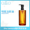 Shu Uemura植村秀 琥珀卸妆油 450ml（637541）（773263） 商品缩略图0