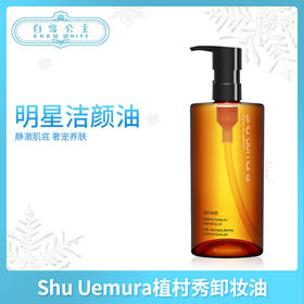 Shu Uemura植村秀 琥珀卸妆油 450ml（637541）（773263）