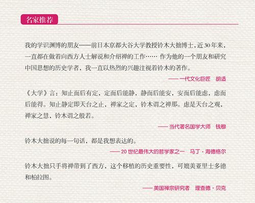 铃木大拙禅论集之二：开悟之旅  一本禅学者必备的开悟经典，可促使人的精神境界幡然转变，进入一个新的世界。 商品图2