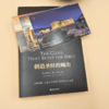 创造圣经的城市 媲美《耶路撒冷三千年》《人类简史》的人文历史读本 商品缩略图1